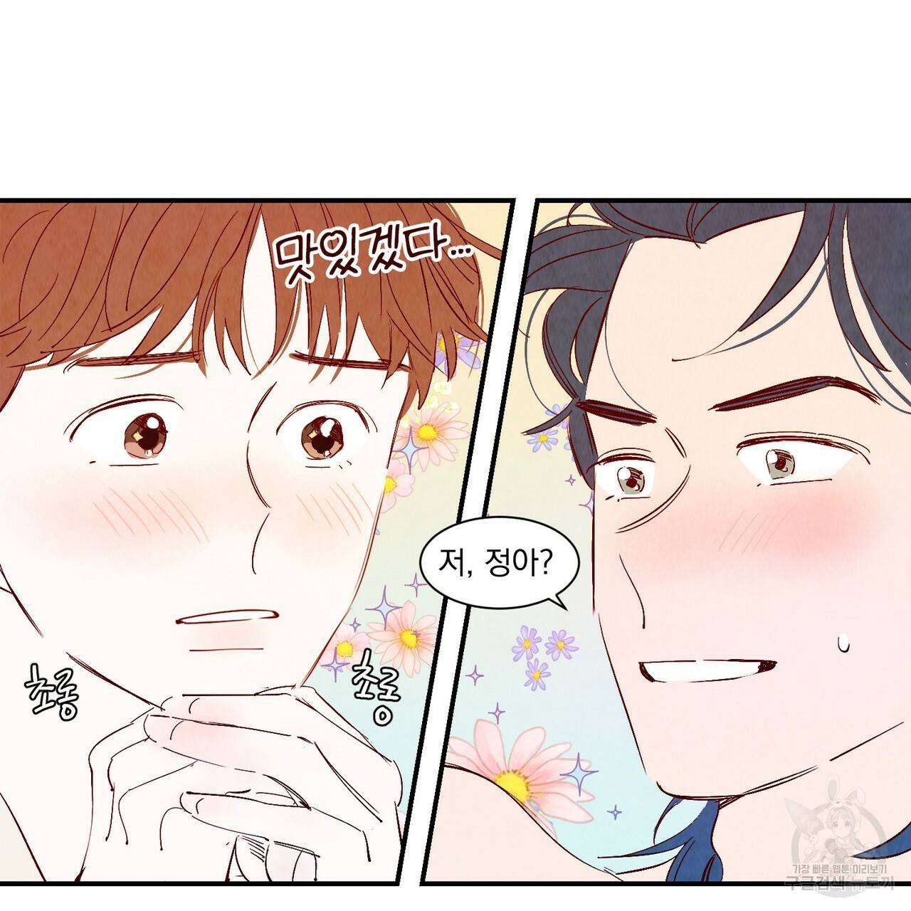운우지정 특별 외전 1화 101