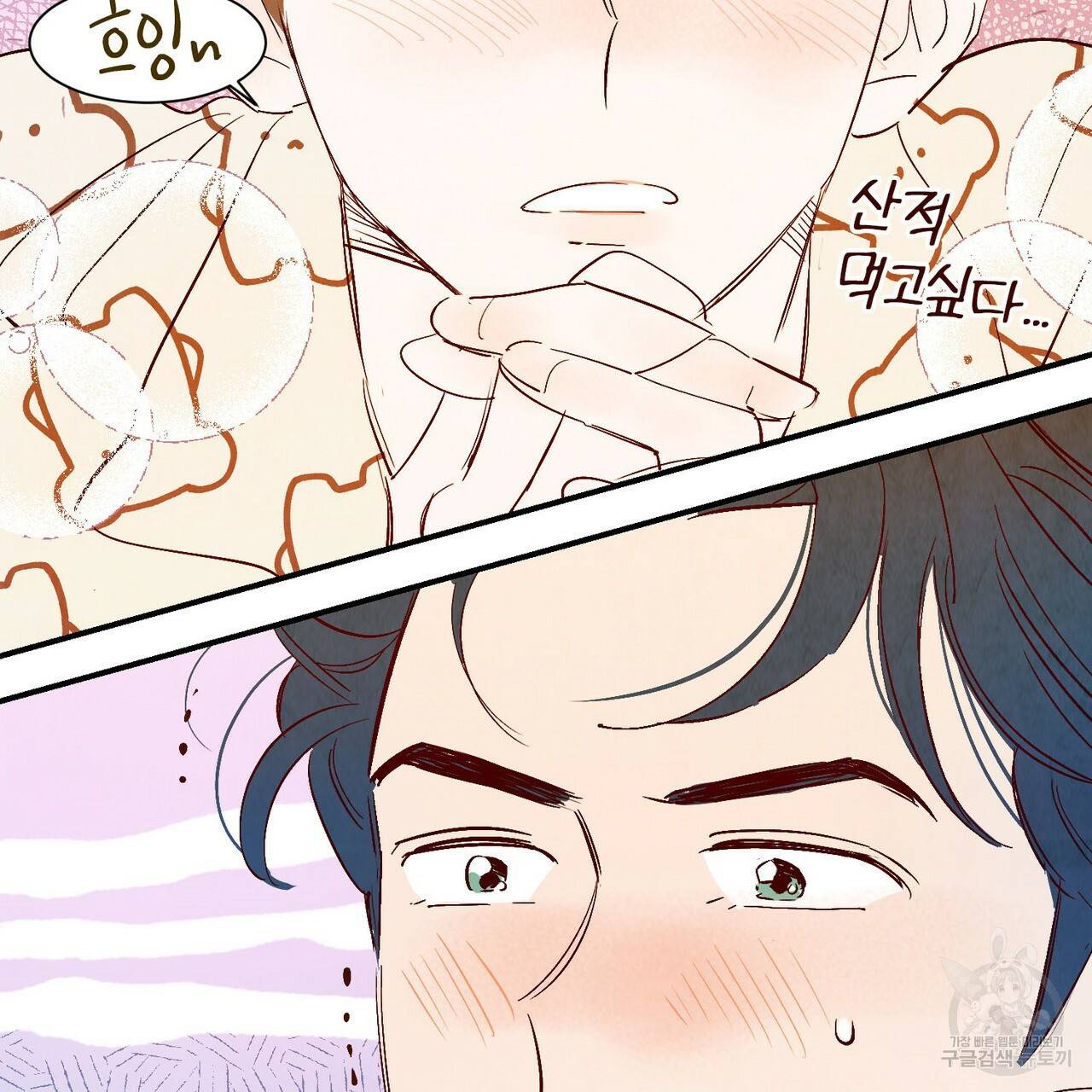 운우지정 특별 외전 1화 103