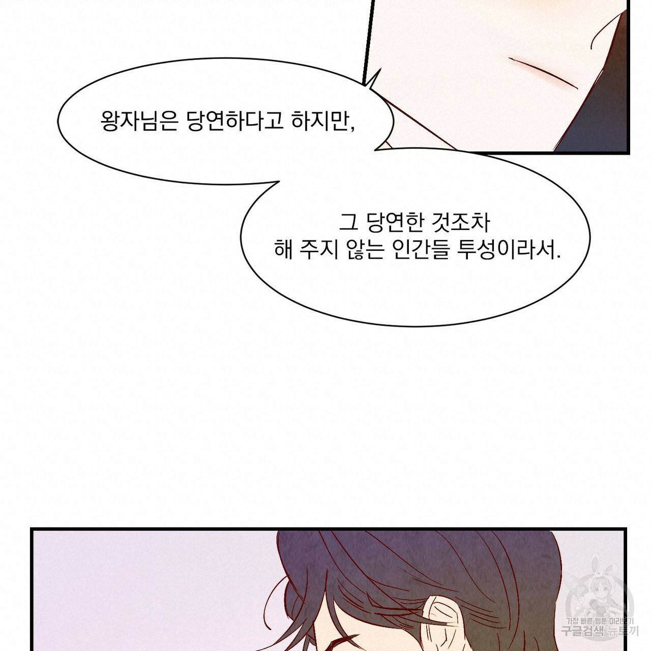 운우지정 특별 외전 1화 108