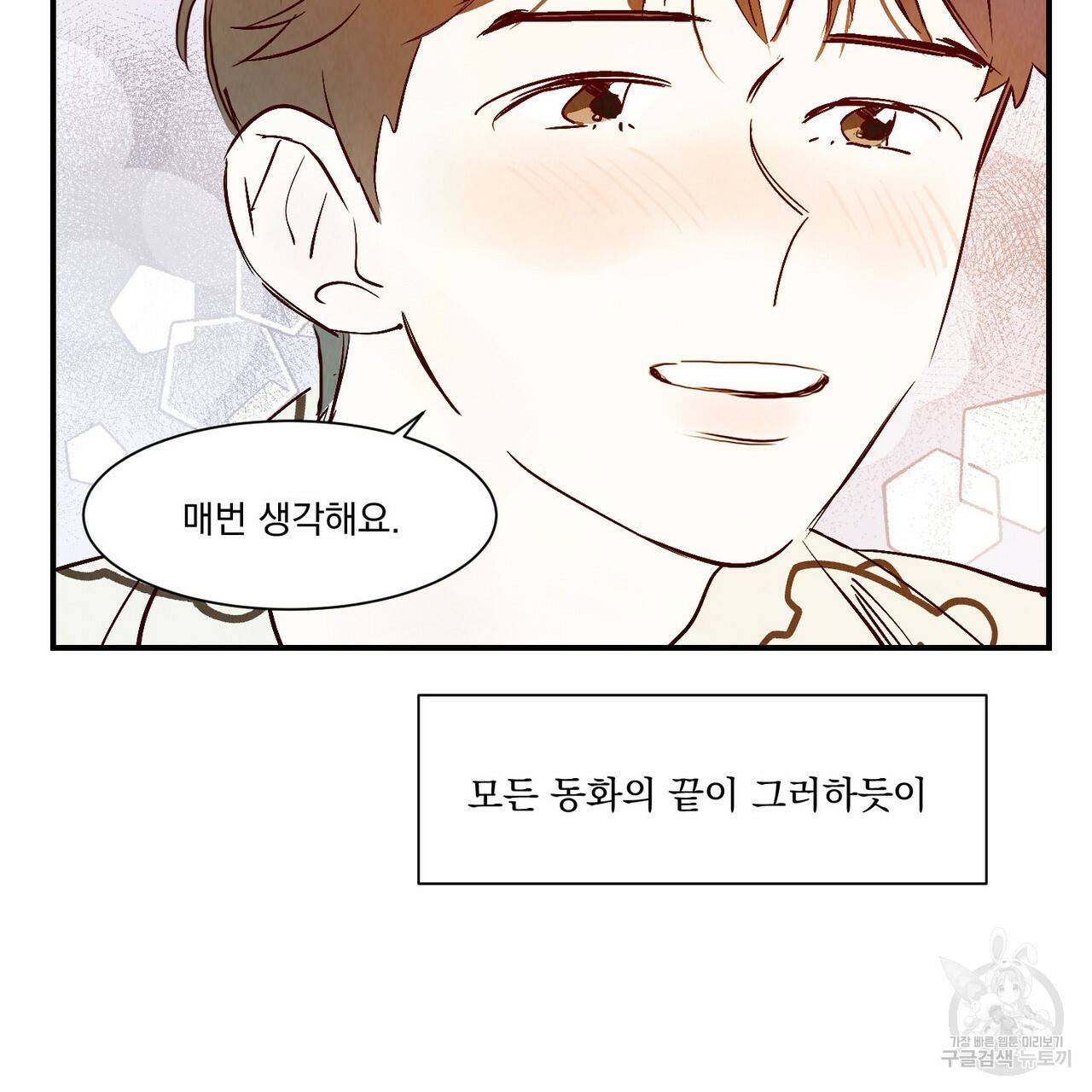 운우지정 특별 외전 1화 110