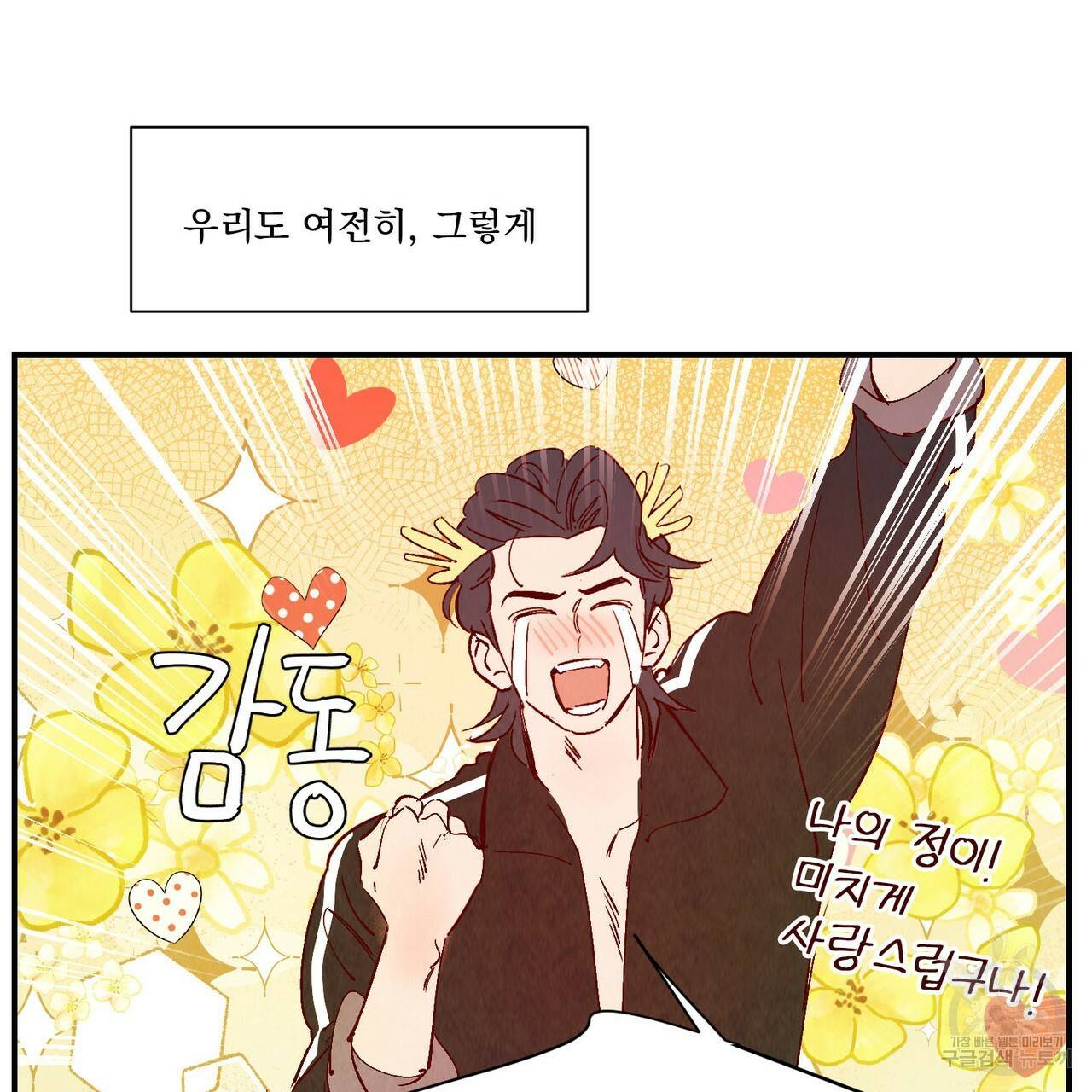 운우지정 특별 외전 1화 111