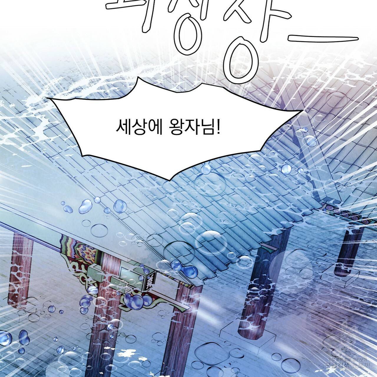 운우지정 특별 외전 1화 116