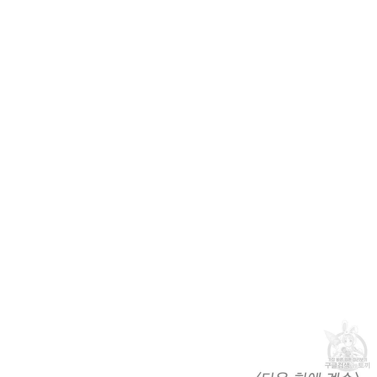 운우지정 특별 외전 1화 120