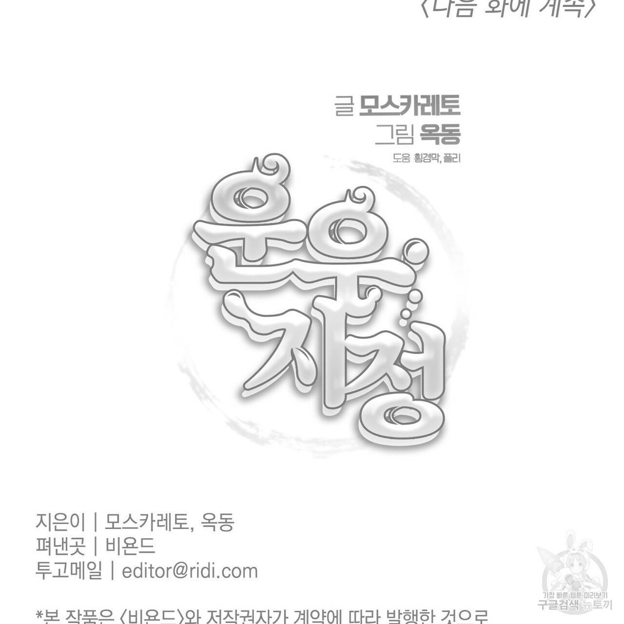 운우지정 특별 외전 1화 121