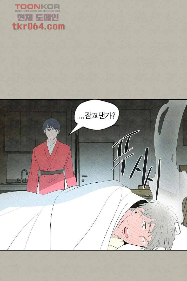 한밤의 공생 6화 4