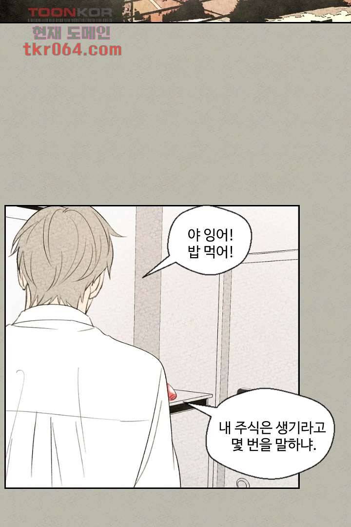 한밤의 공생 6화 9