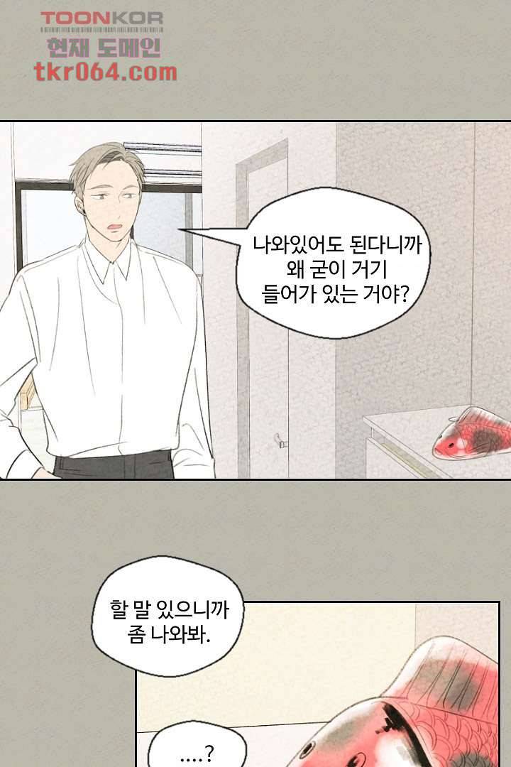 한밤의 공생 6화 10