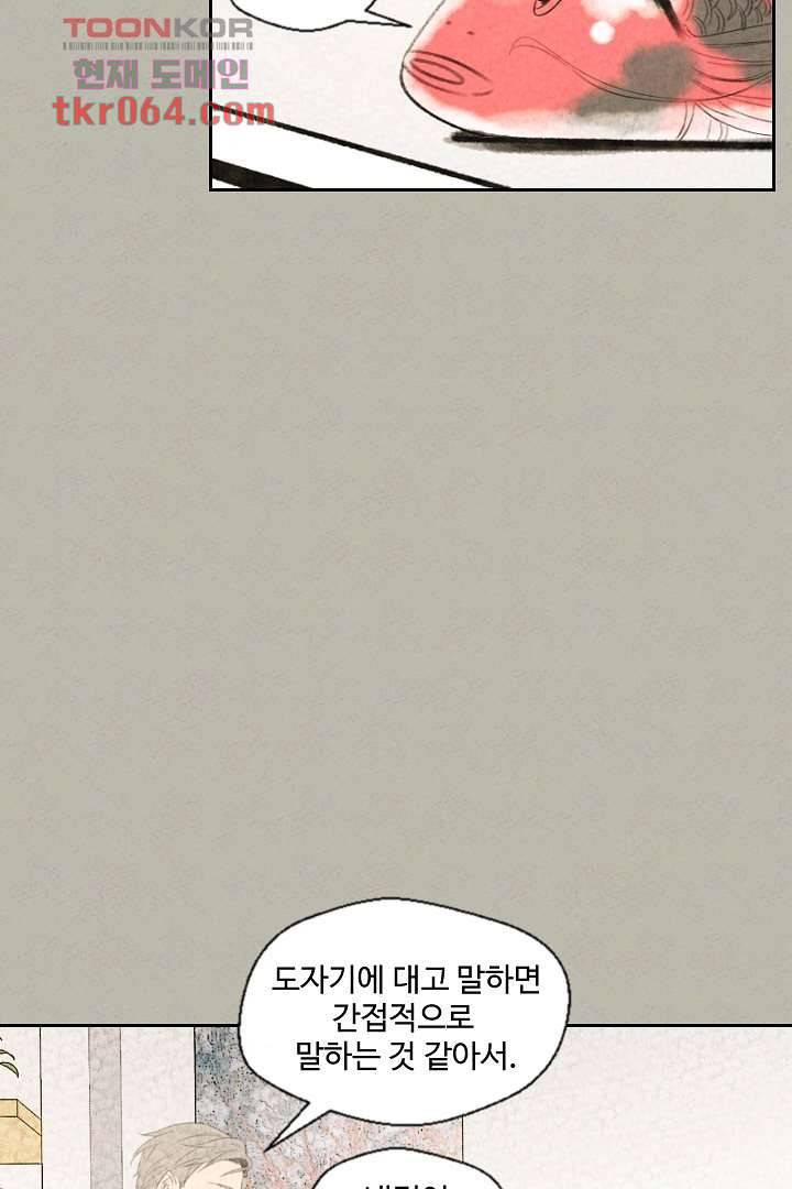 한밤의 공생 6화 11