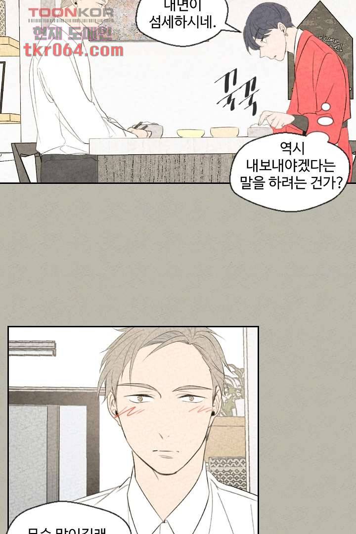 한밤의 공생 6화 12