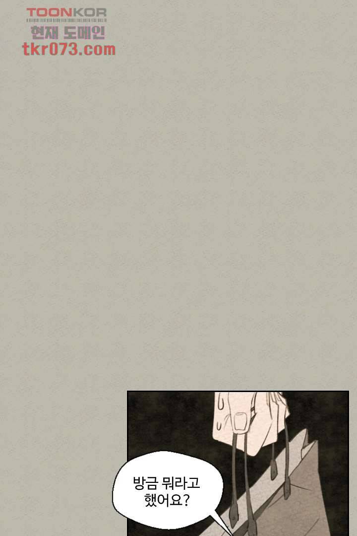 한밤의 공생 12화 3