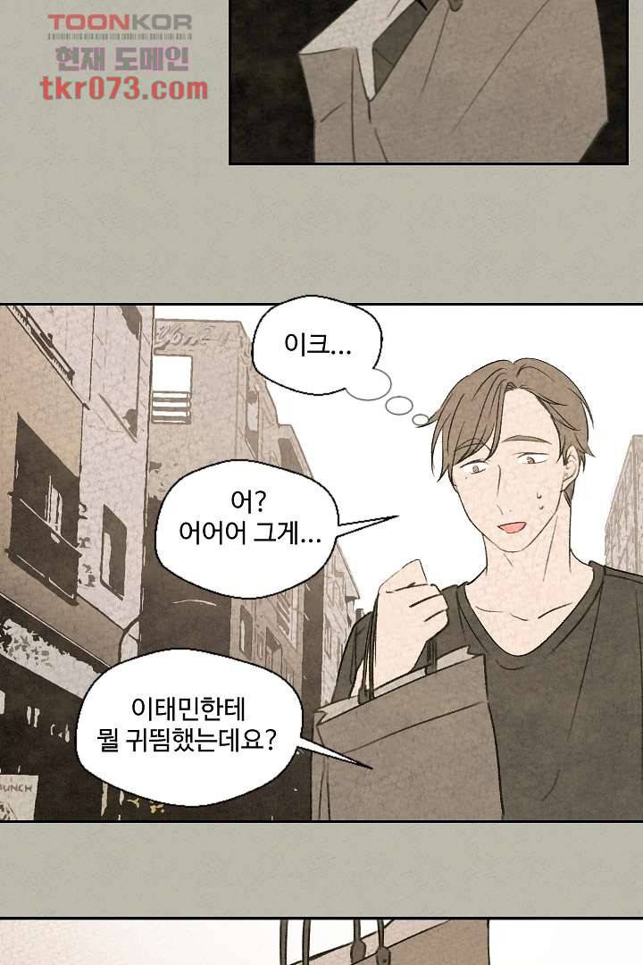 한밤의 공생 12화 4