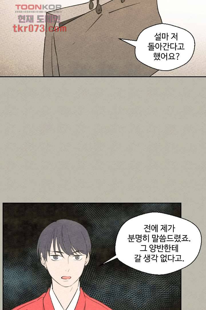 한밤의 공생 12화 5