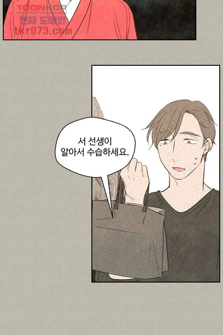 한밤의 공생 12화 6