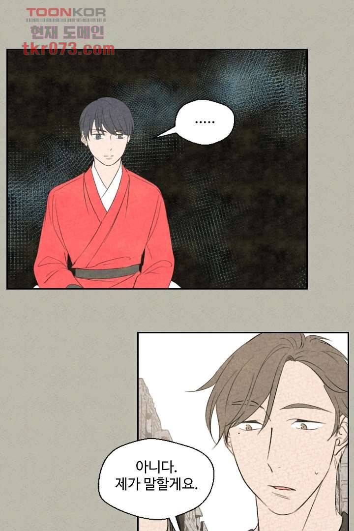 한밤의 공생 12화 7