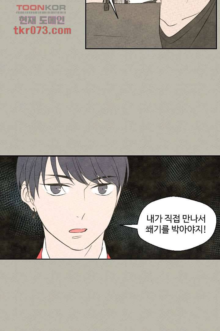한밤의 공생 12화 8