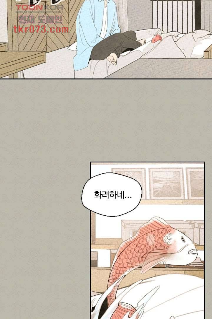 한밤의 공생 12화 10