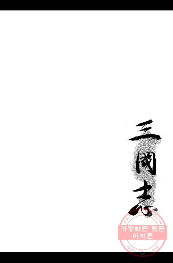 박봉성 삼국지 2부 13권 2