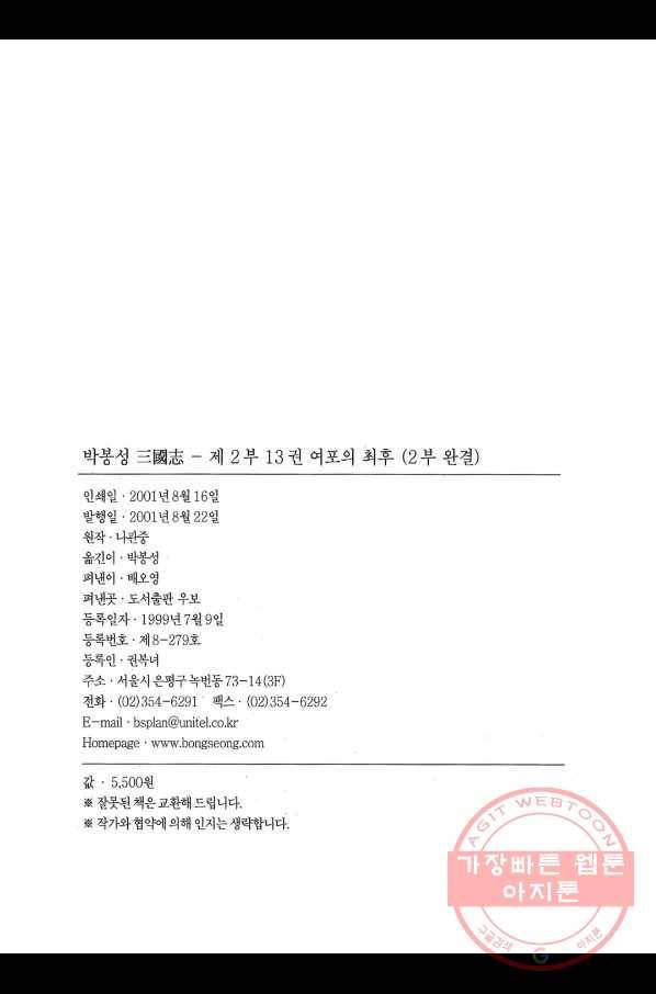 박봉성 삼국지 2부 13권 3