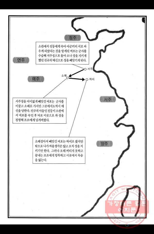 박봉성 삼국지 2부 13권 4