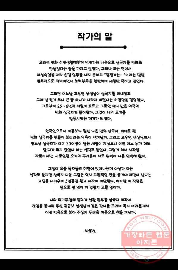 박봉성 삼국지 2부 13권 5