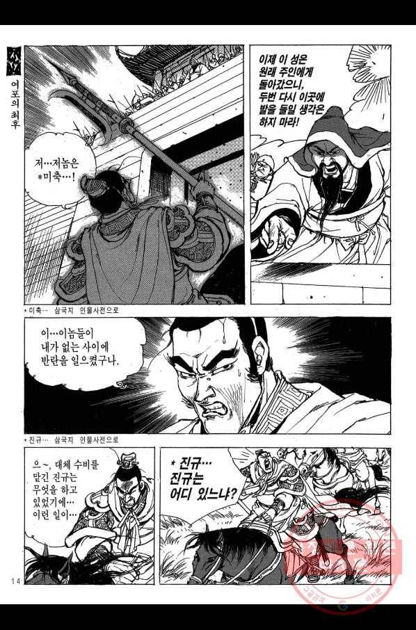 박봉성 삼국지 2부 13권 11
