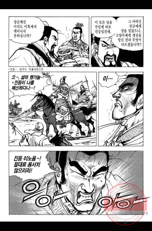 박봉성 삼국지 2부 13권 12