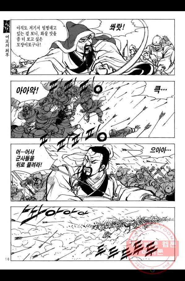 박봉성 삼국지 2부 13권 13