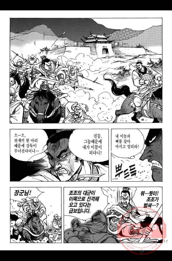 박봉성 삼국지 2부 13권 14