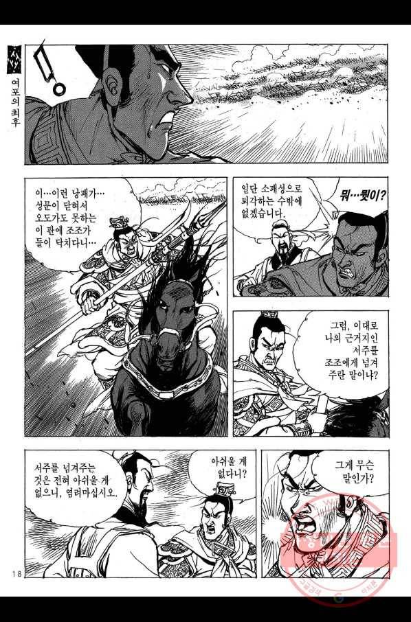 박봉성 삼국지 2부 13권 15
