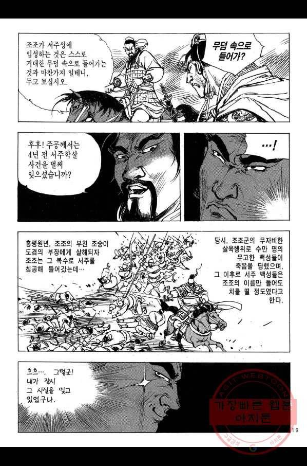 박봉성 삼국지 2부 13권 16