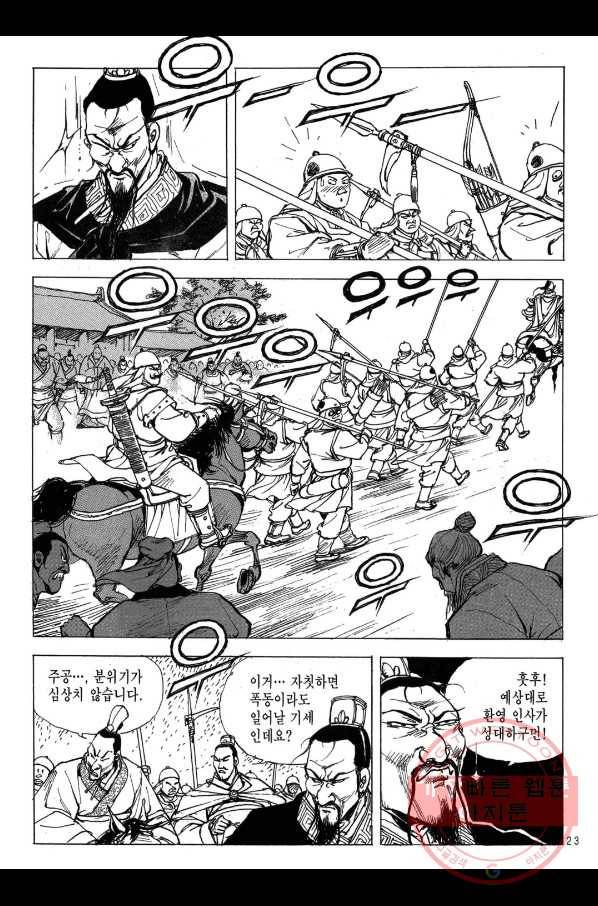 박봉성 삼국지 2부 13권 20