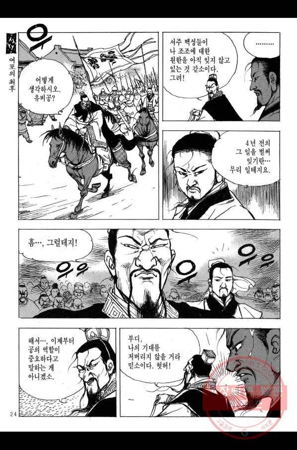 박봉성 삼국지 2부 13권 21