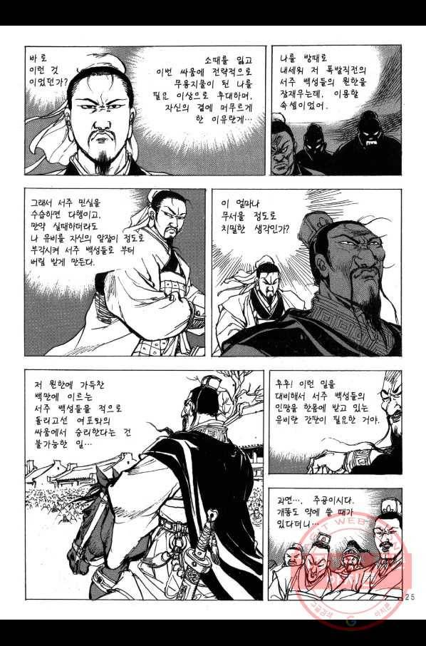 박봉성 삼국지 2부 13권 22
