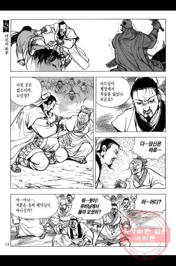 박봉성 삼국지 2부 13권 25