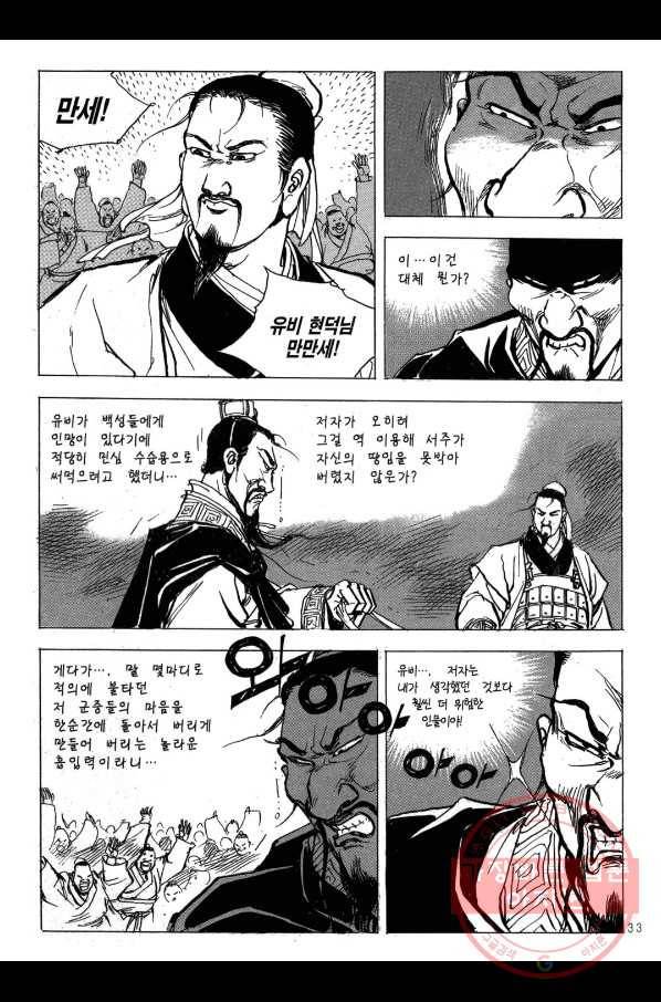 박봉성 삼국지 2부 13권 30