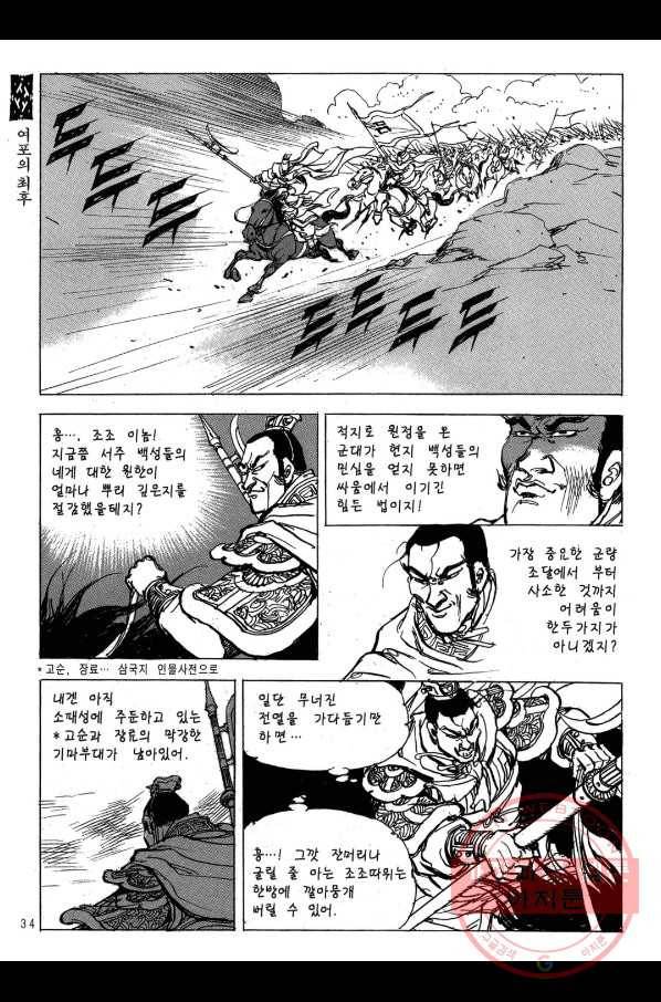 박봉성 삼국지 2부 13권 31