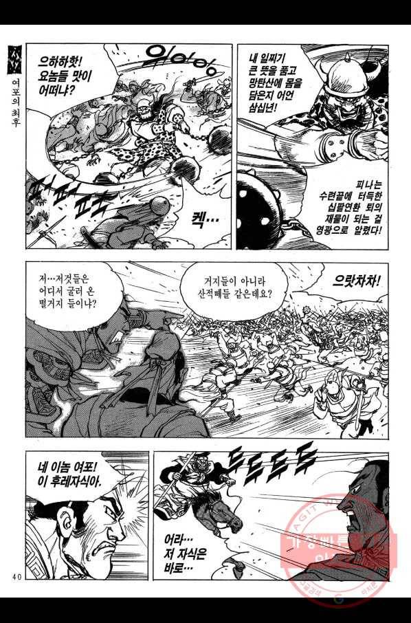 박봉성 삼국지 2부 13권 37