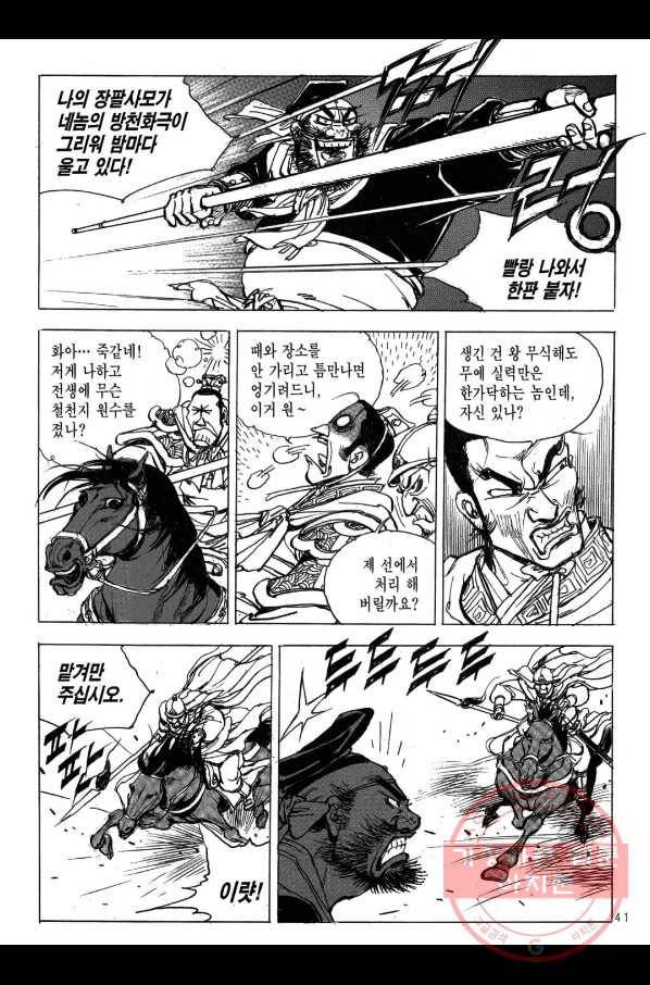 박봉성 삼국지 2부 13권 38