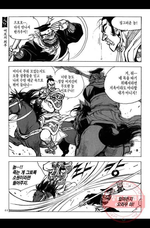 박봉성 삼국지 2부 13권 41