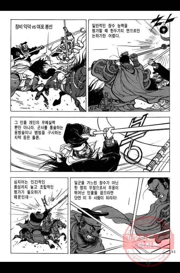 박봉성 삼국지 2부 13권 42