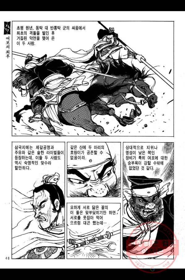 박봉성 삼국지 2부 13권 43