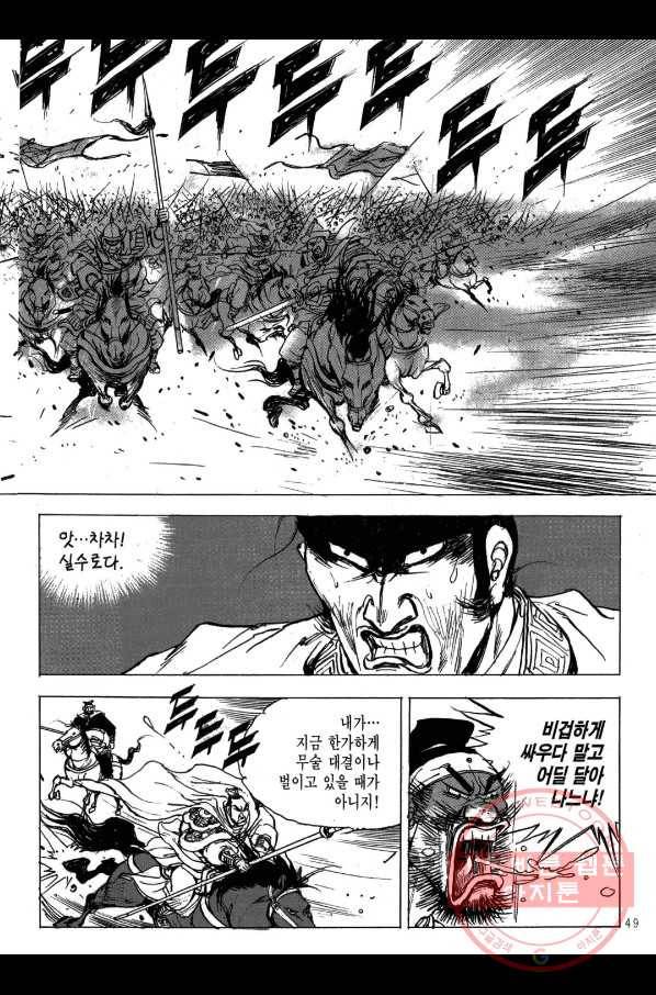 박봉성 삼국지 2부 13권 46