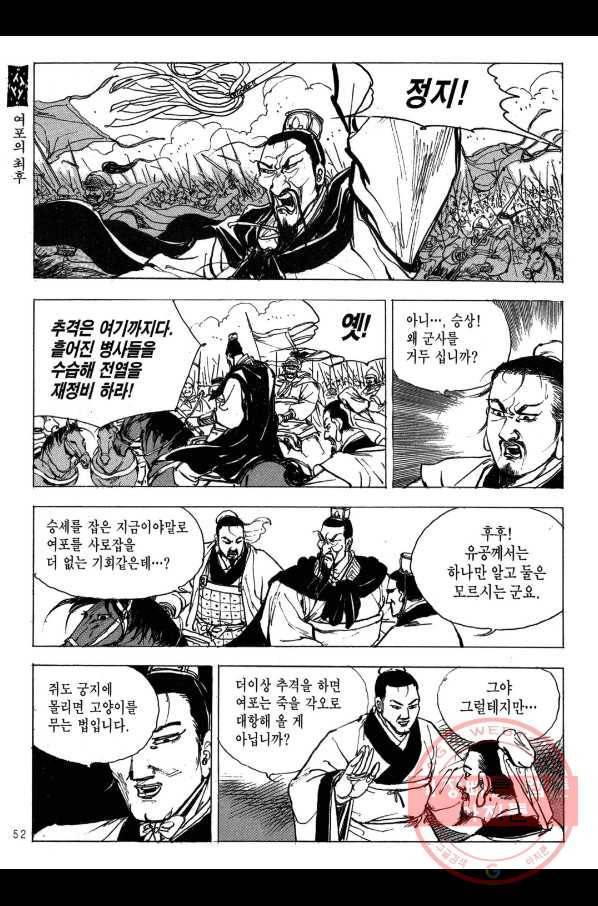 박봉성 삼국지 2부 13권 49