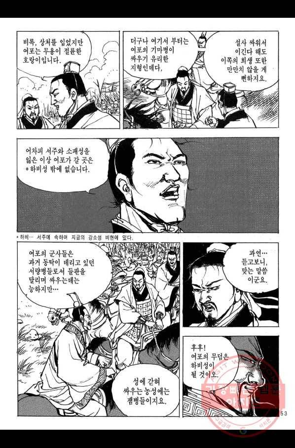 박봉성 삼국지 2부 13권 50