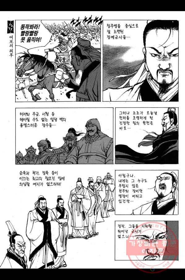 박봉성 삼국지 2부 13권 51