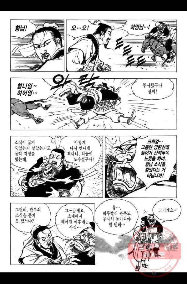 박봉성 삼국지 2부 13권 52