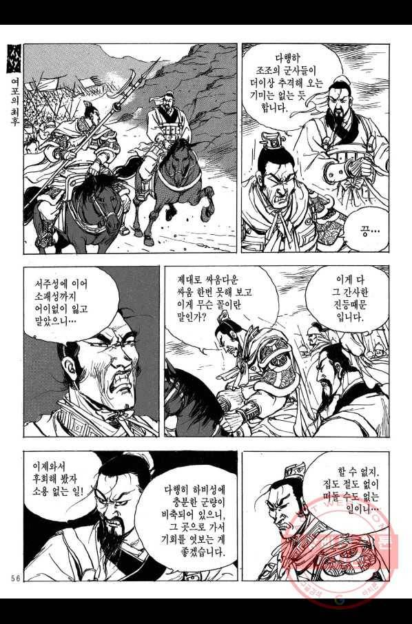 박봉성 삼국지 2부 13권 53