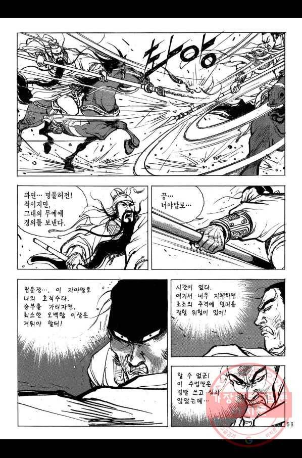 박봉성 삼국지 2부 13권 56