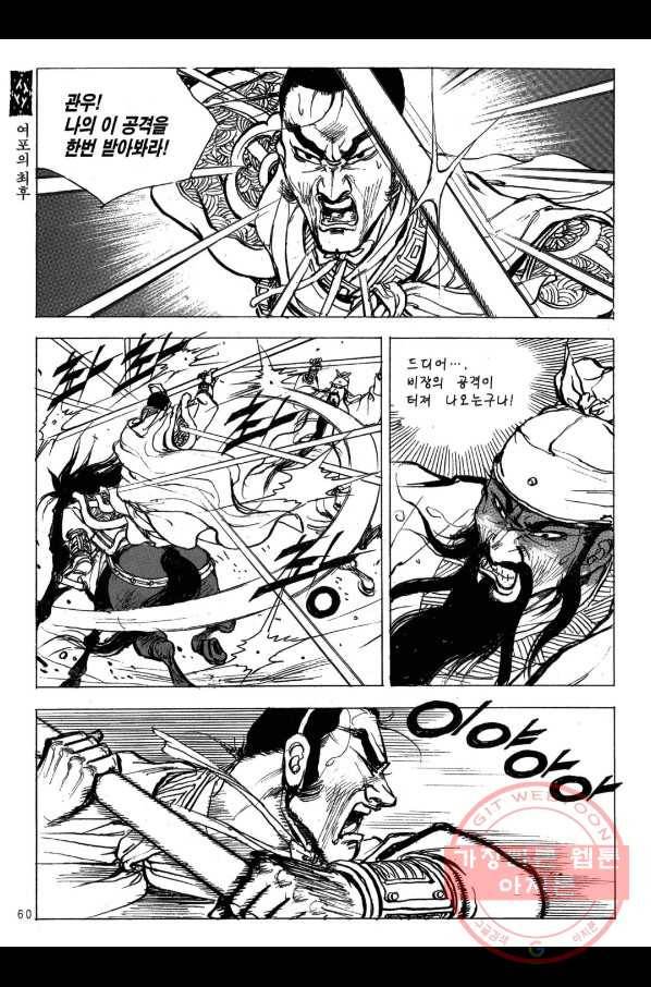 박봉성 삼국지 2부 13권 57