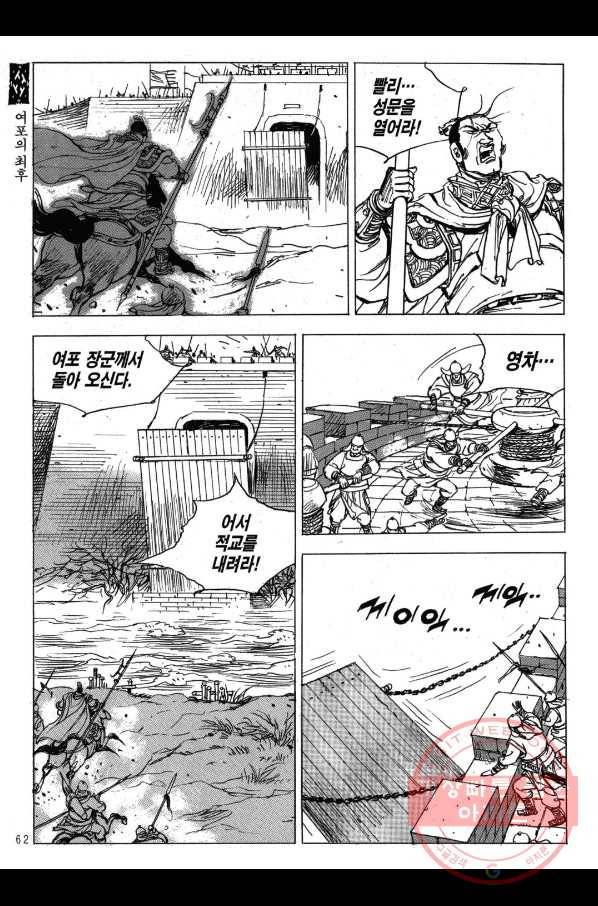박봉성 삼국지 2부 13권 59